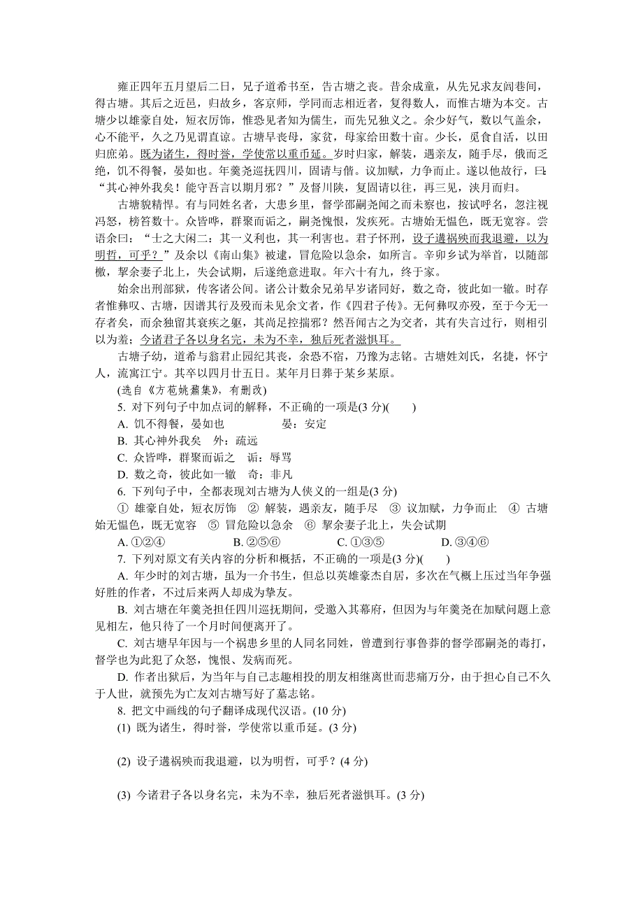 2012年南通高三一模考试 语文试卷含答案_第2页