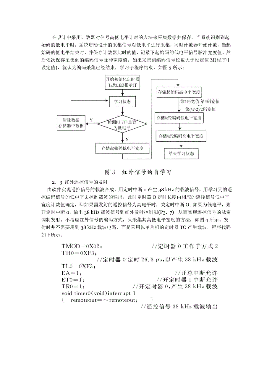 at89s52 学习型红外遥控器_第3页
