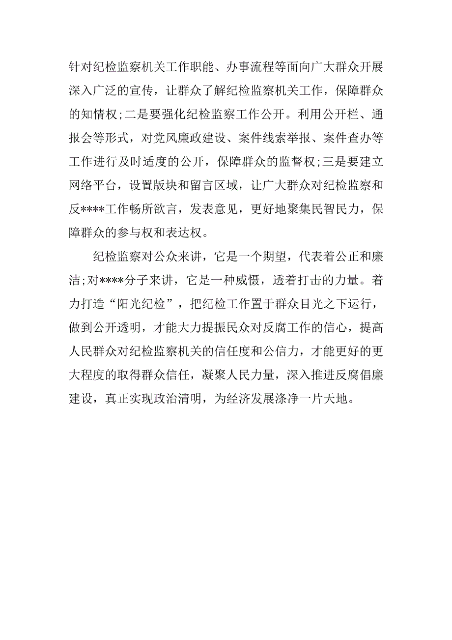 20xx公务员党员思想汇报：加强反腐倡廉工作_第2页