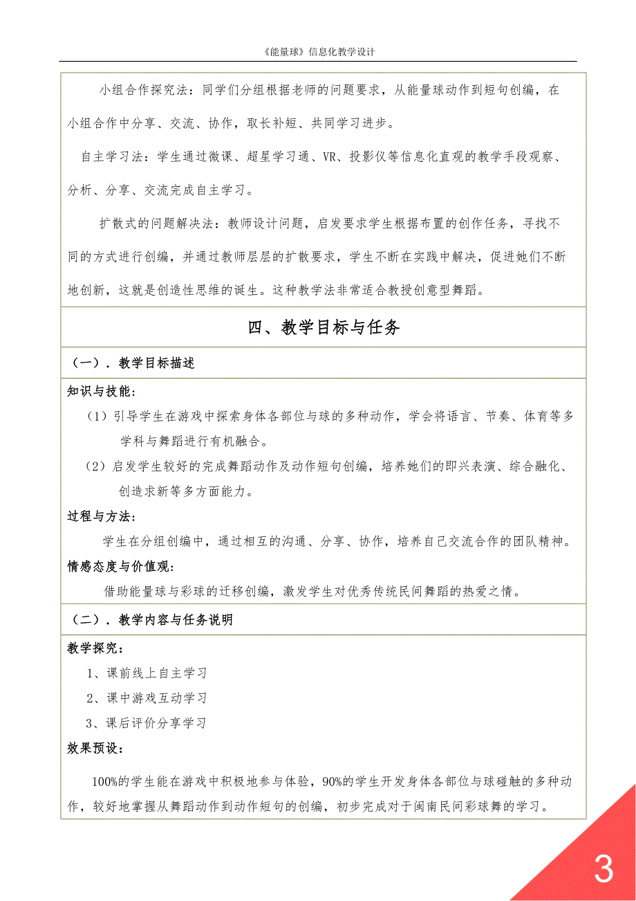 公共艺术民间舞蹈创编课--能量球创新说课大赛教学设计方案创新说课大赛教学设计_第4页