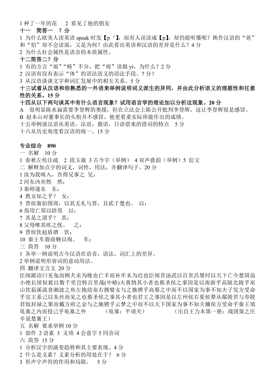 2008年北京师范大学对外汉语教学的真题[资料]_第4页