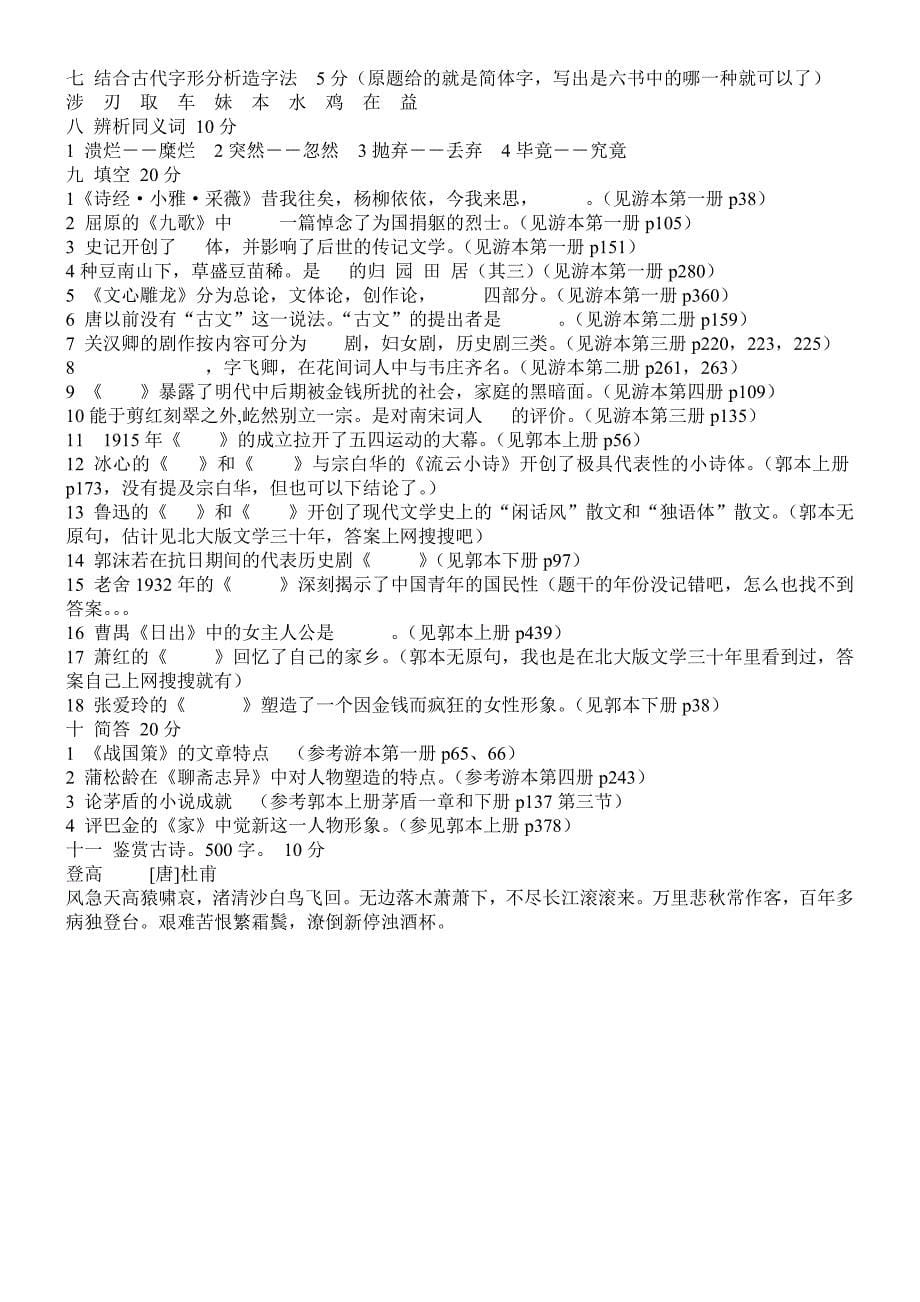 2008年北京师范大学对外汉语教学的真题[资料]_第5页