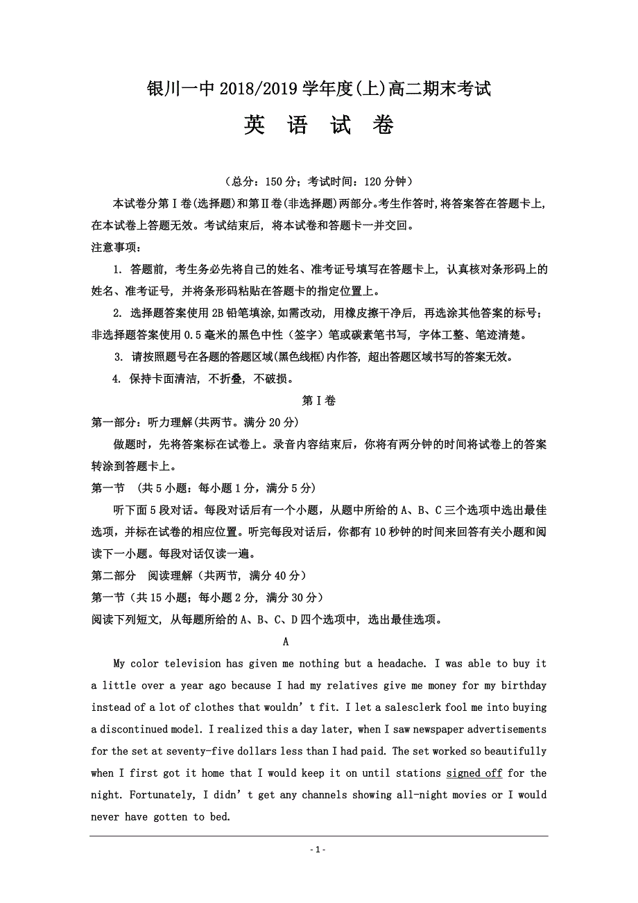 宁夏2018-2019学年高二上学期期末考试英语试题---精校Word版含答案_第1页