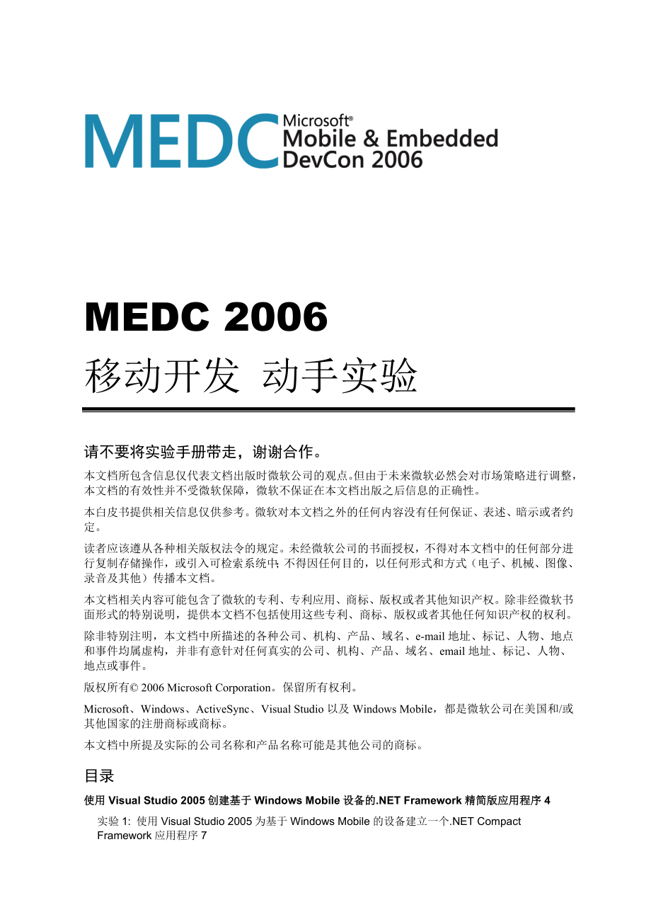 medc 2006移动开发 动手实验_第1页
