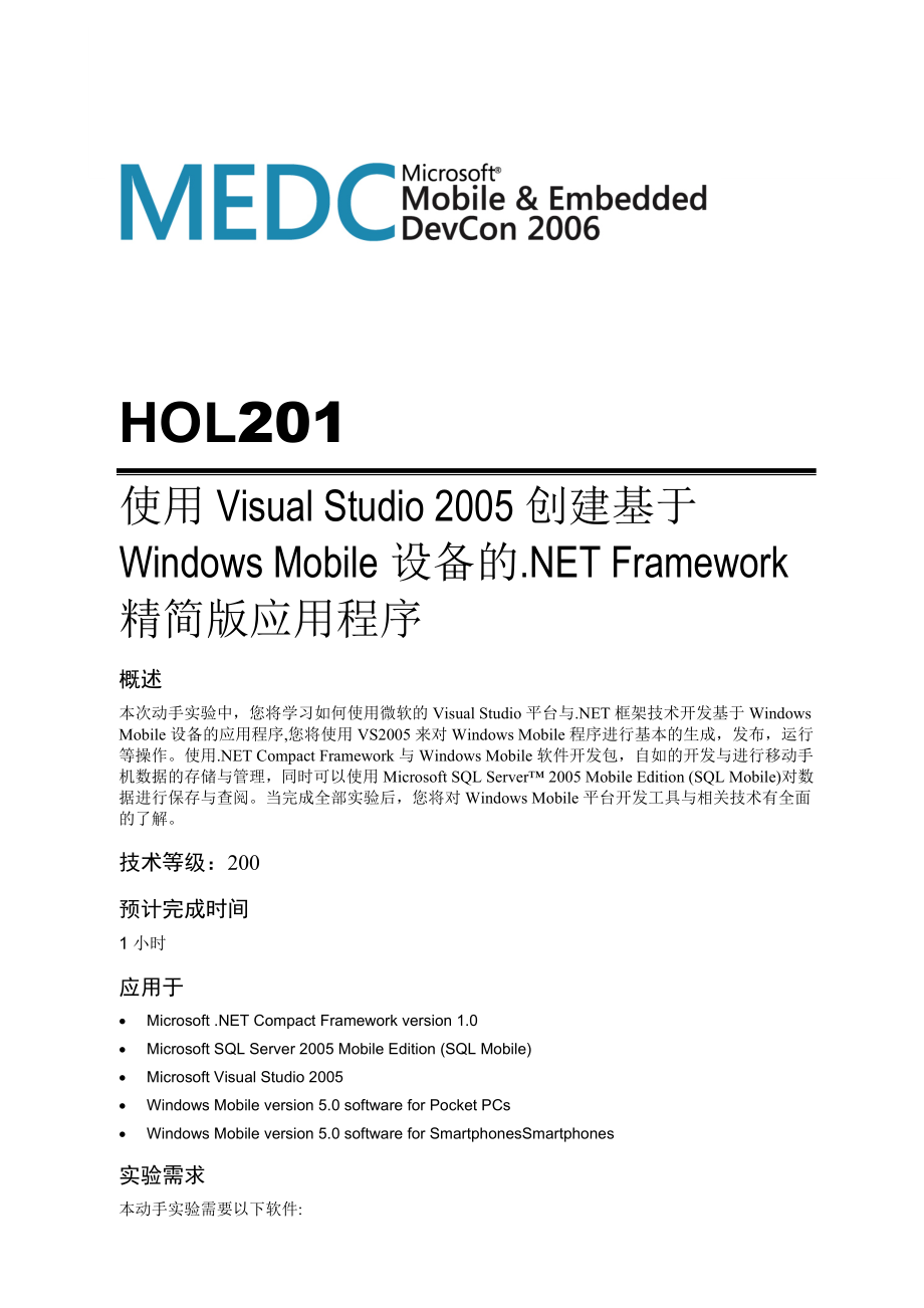 medc 2006移动开发 动手实验_第3页