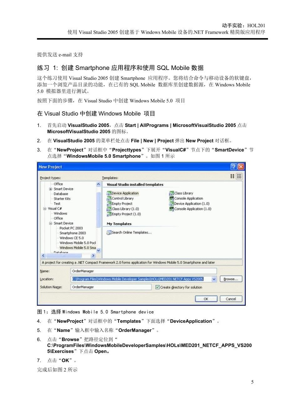 medc 2006移动开发 动手实验_第5页