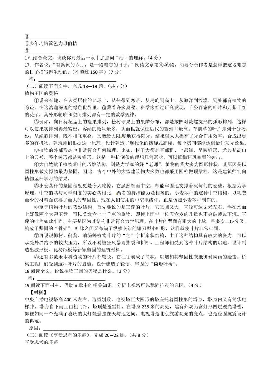 2012年北京市丰台区中考二模语文试题及答案()_第5页