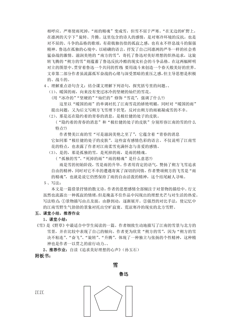 2014年辽宁省开原市第五中学八年级语文下册教案：《雪》2（人教版）_第2页