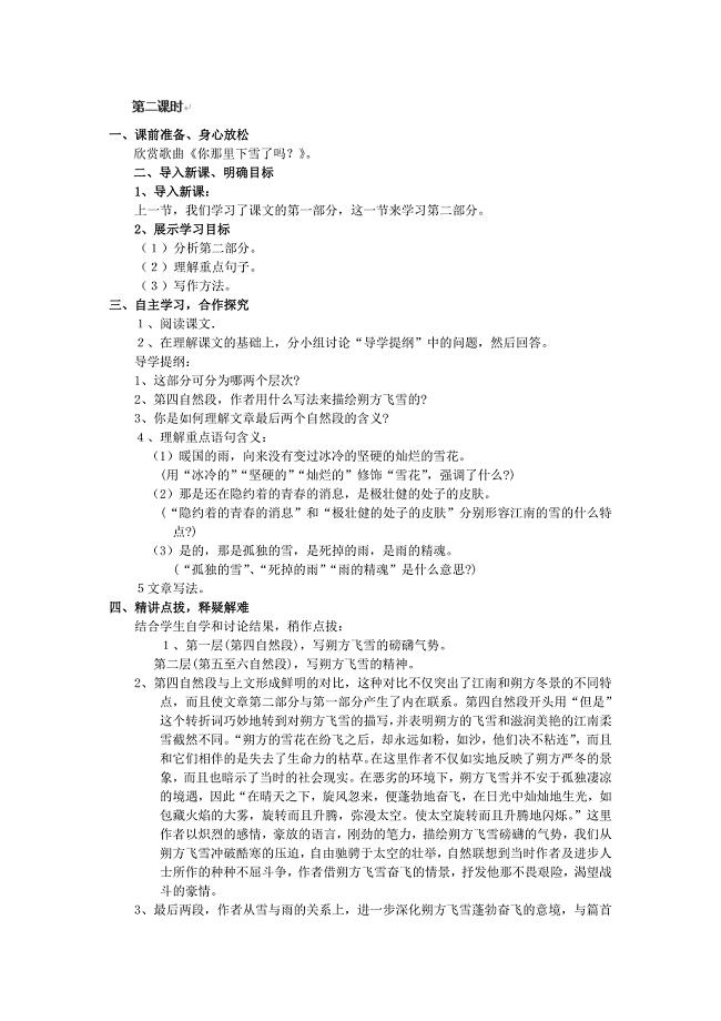 2014年辽宁省开原市第五中学八年级语文下册教案：《雪》2（人教版）