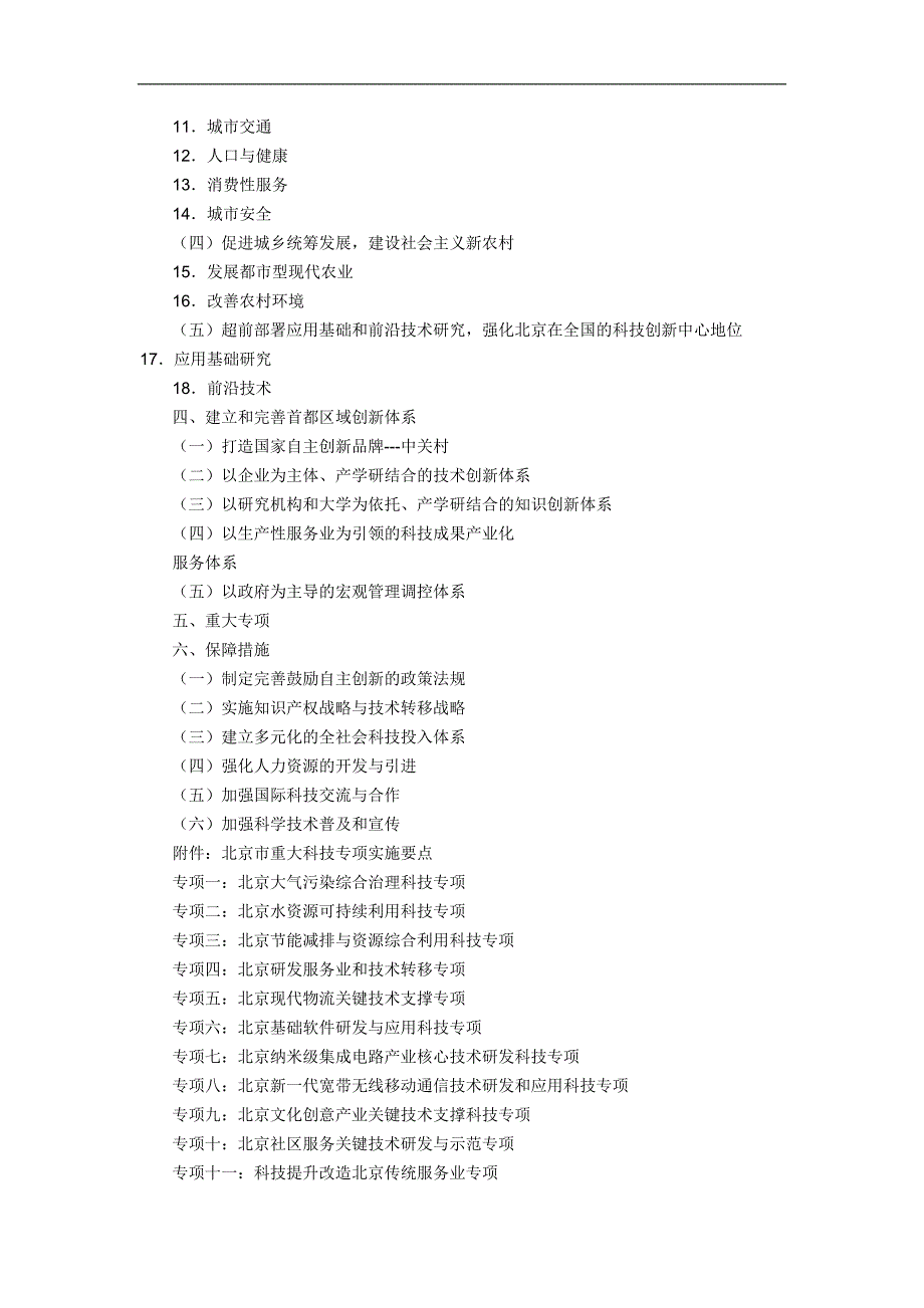 2008北京市中长期科学和技术发展规划纲要_第2页