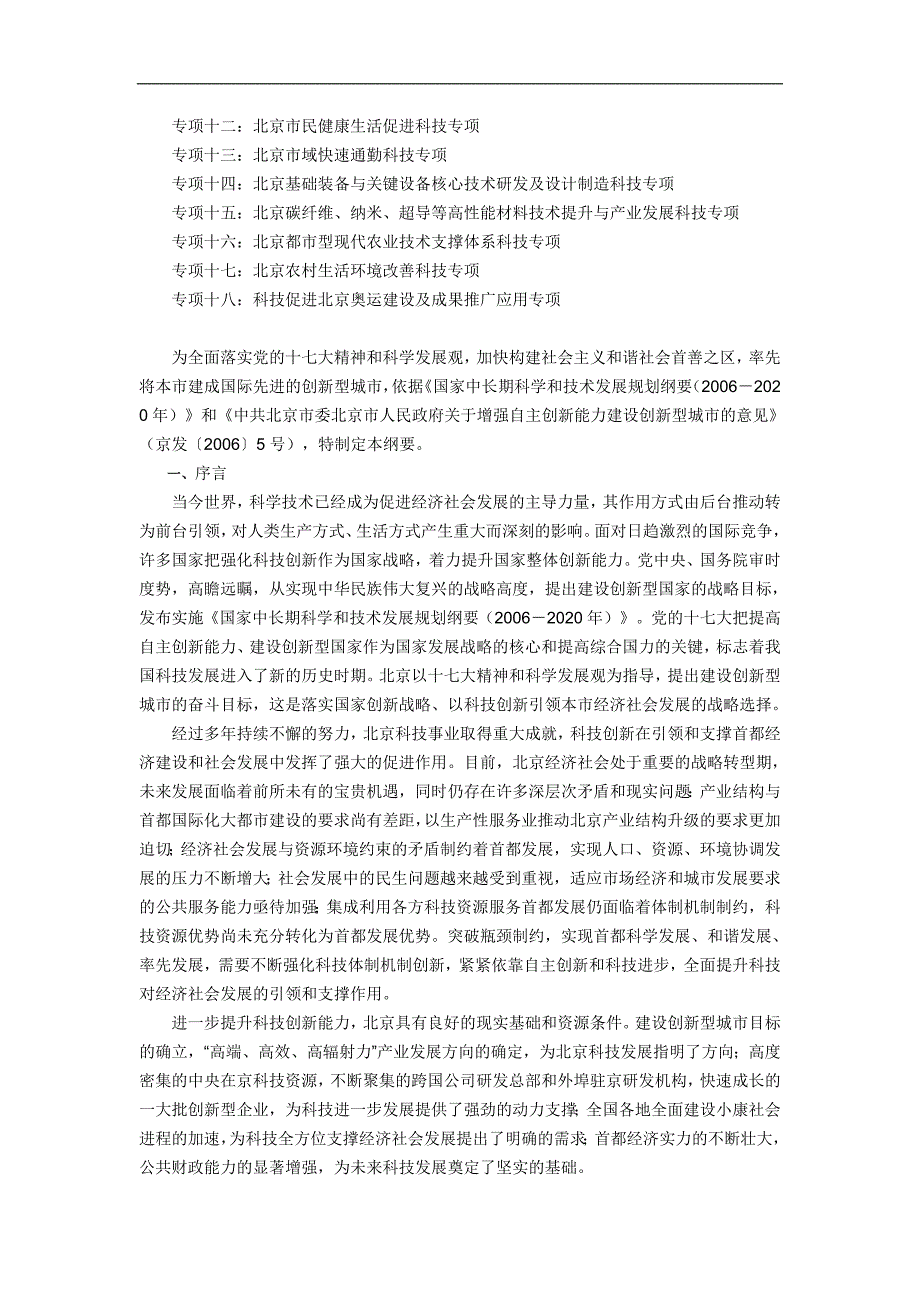 2008北京市中长期科学和技术发展规划纲要_第3页