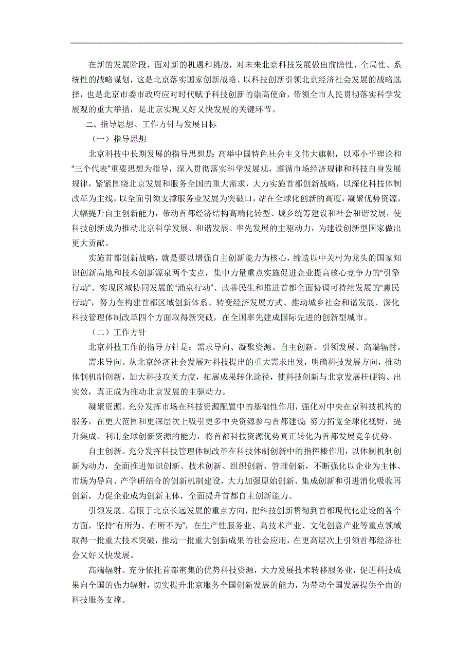 2008北京市中长期科学和技术发展规划纲要_第4页