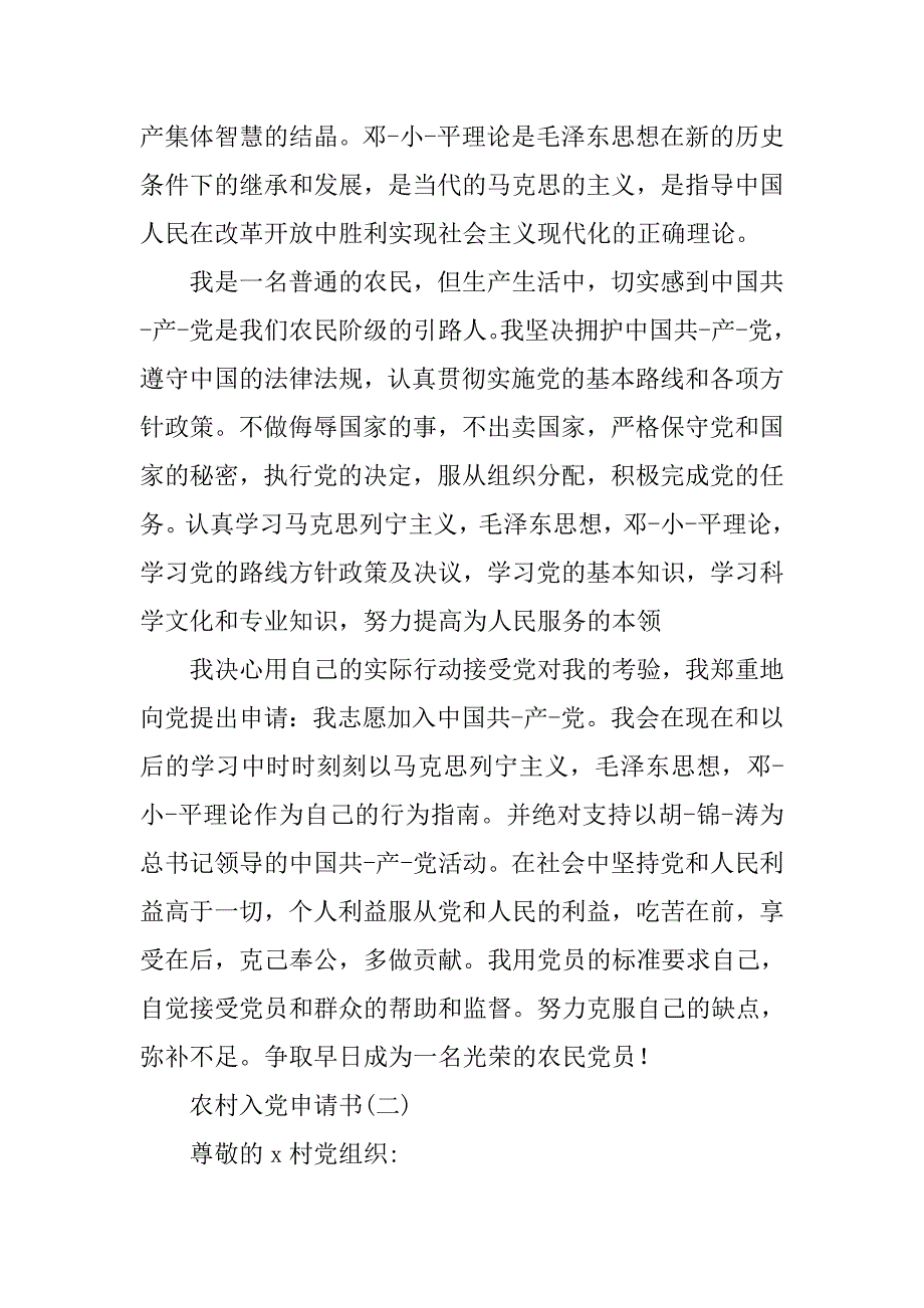 20xx农民入党申请书格式3000字_第2页