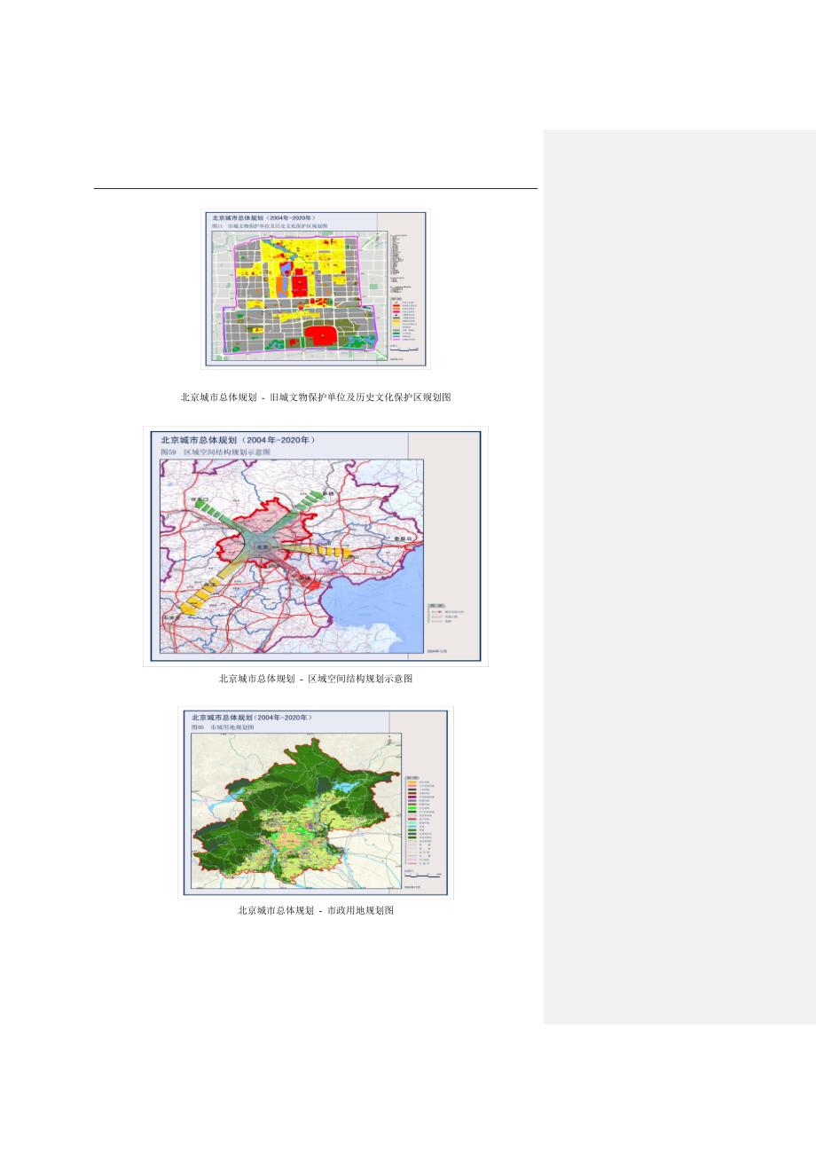 《北京城市总体规划（2004-2020）》图文_第2页