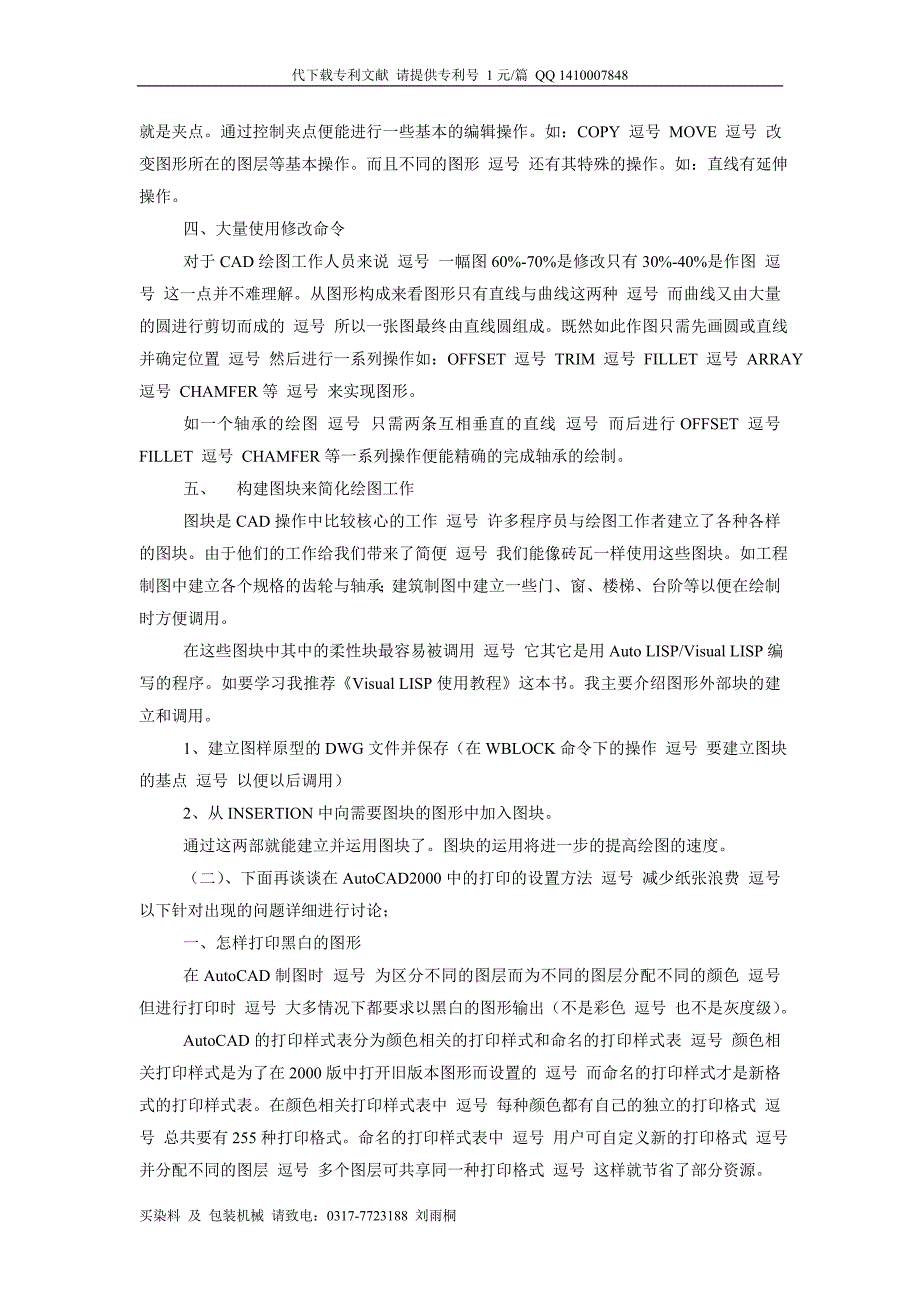 autocad应用技巧二则_第3页