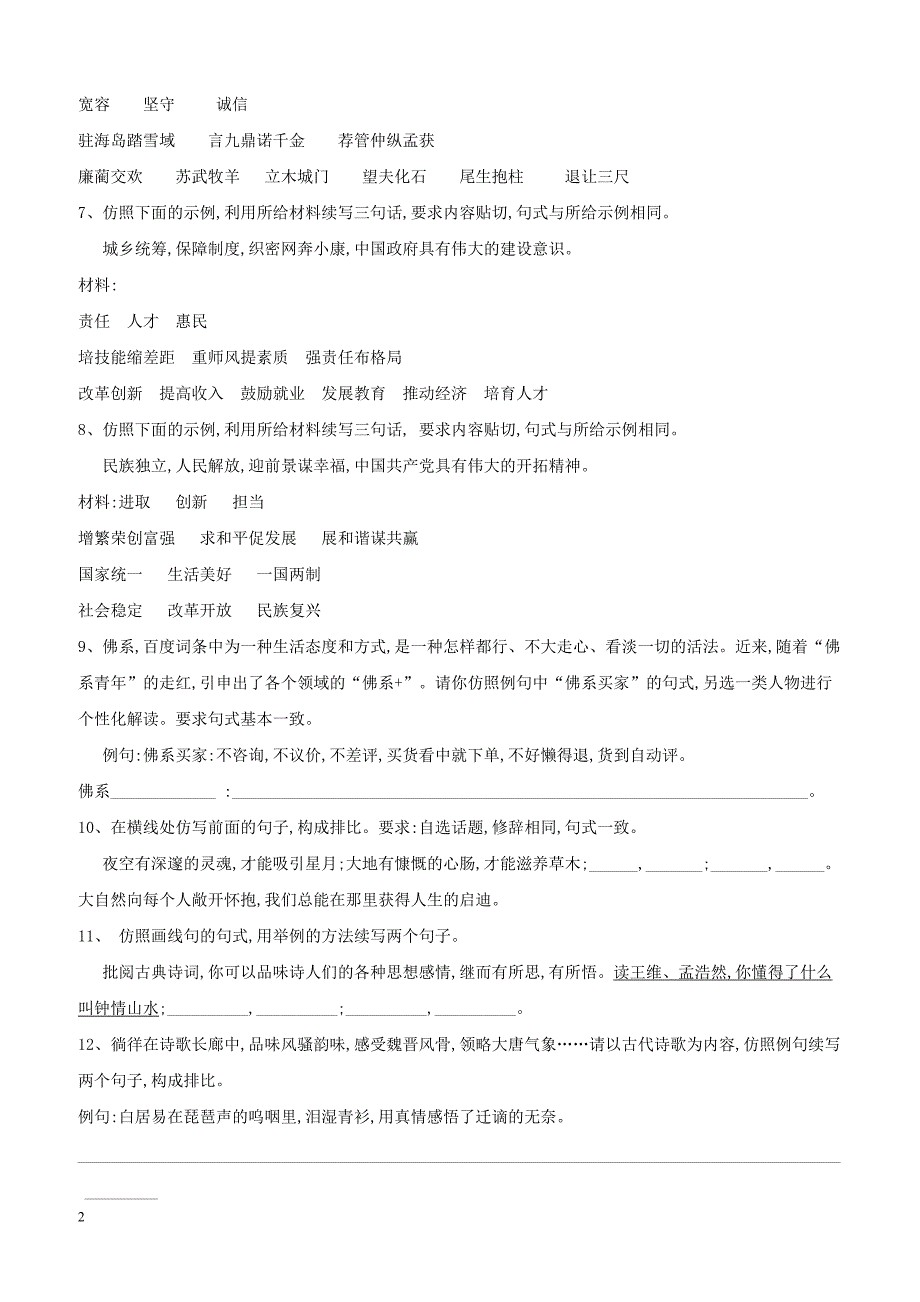 2020届高三语文一轮复习常考知识点训练7仿用句式含答案解析_第2页