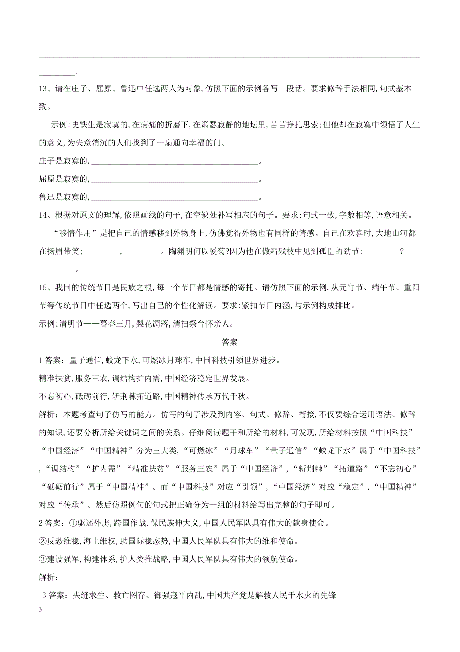 2020届高三语文一轮复习常考知识点训练7仿用句式含答案解析_第3页