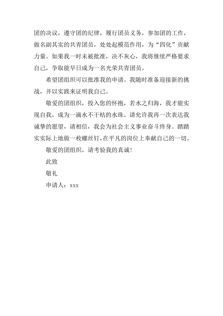 20xx入团志愿书400字_第2页