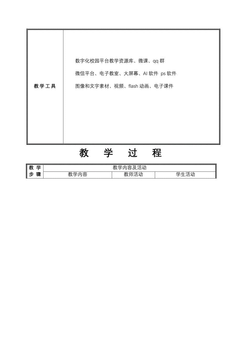 光样章制作创新说课大赛教学设计创新说课大赛教学设计_第5页