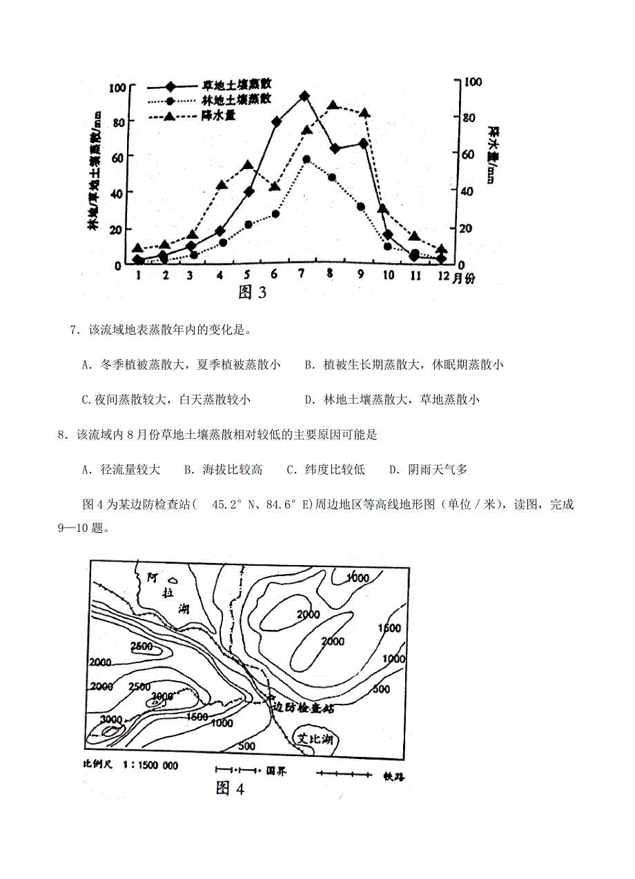 福建省龙岩市2018届高三上学期期末考试地理试卷含答案_第4页