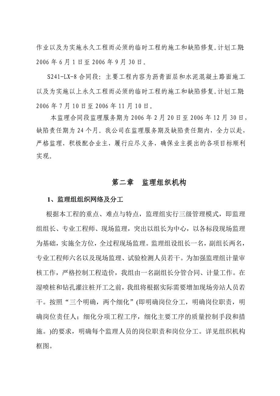 241省道溧阳北至小陈庄段建设工程监理大纲_第4页