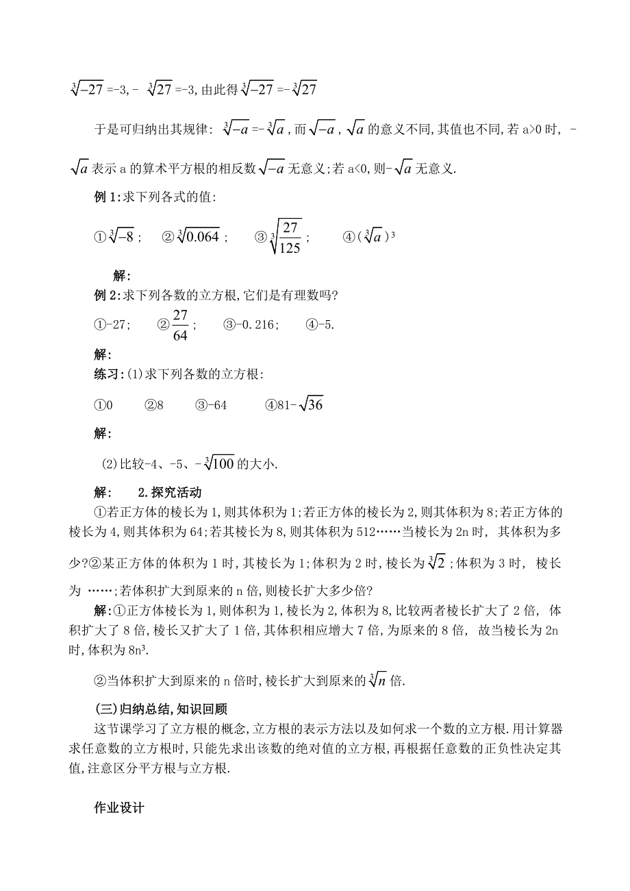 6.2  立方根(1根时)-_第3页
