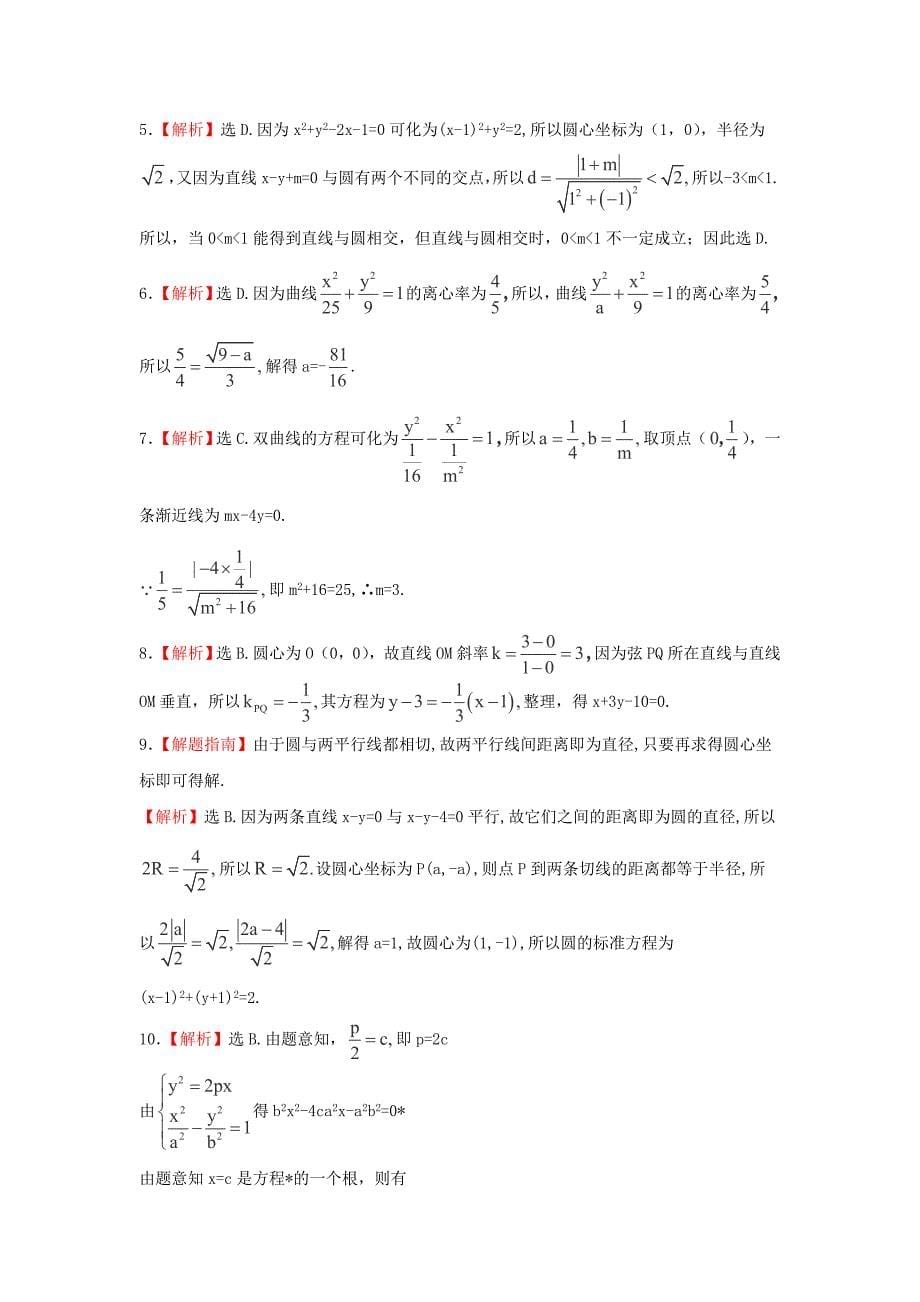 2014届浙江高考数学（理）总复习单元综合检测：五（新人教a版）_第5页