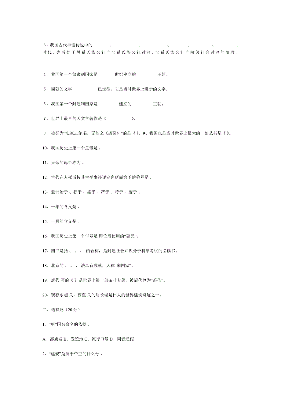 2010导游基础知识练习题大全_第4页