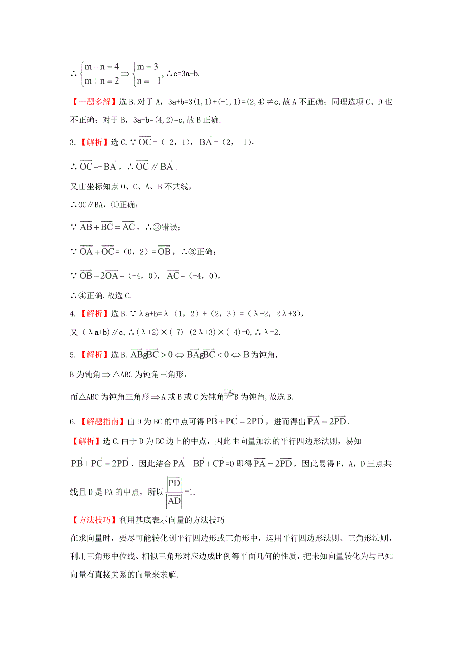 2014届浙江高考数学（理）总复习教材回扣训练：4.2《平面向量的基本定理及向量坐标运算》（新人教a版）_第3页