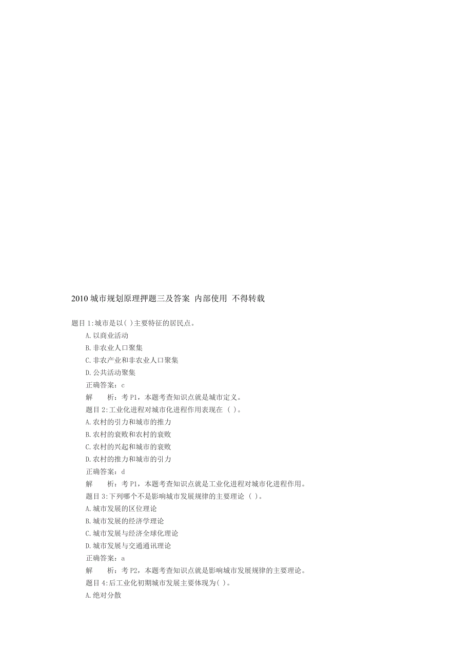 2010城市规划原理押题三及答案_第1页