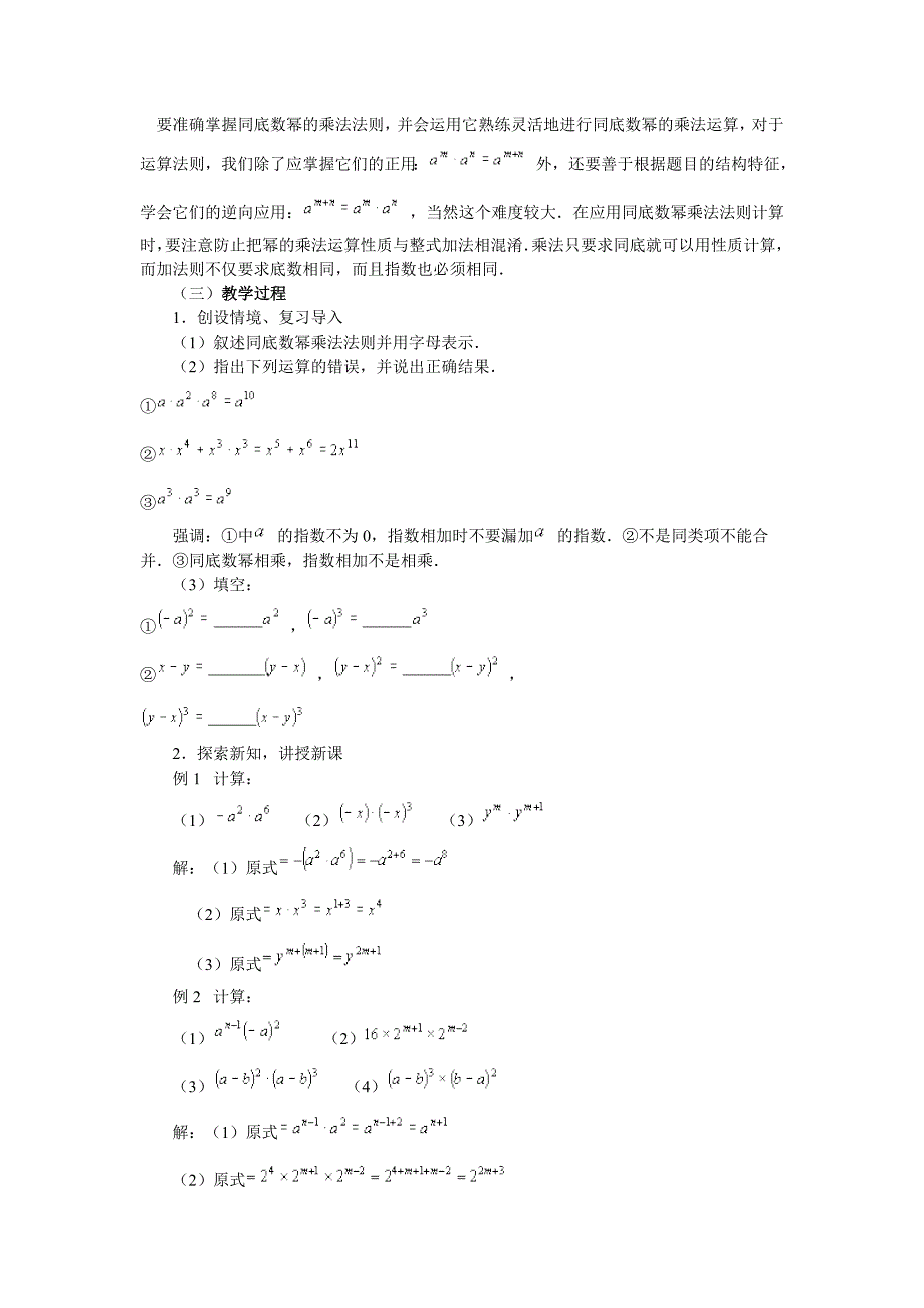 [专题]同底数幂的乘法教案 (3)_第2页