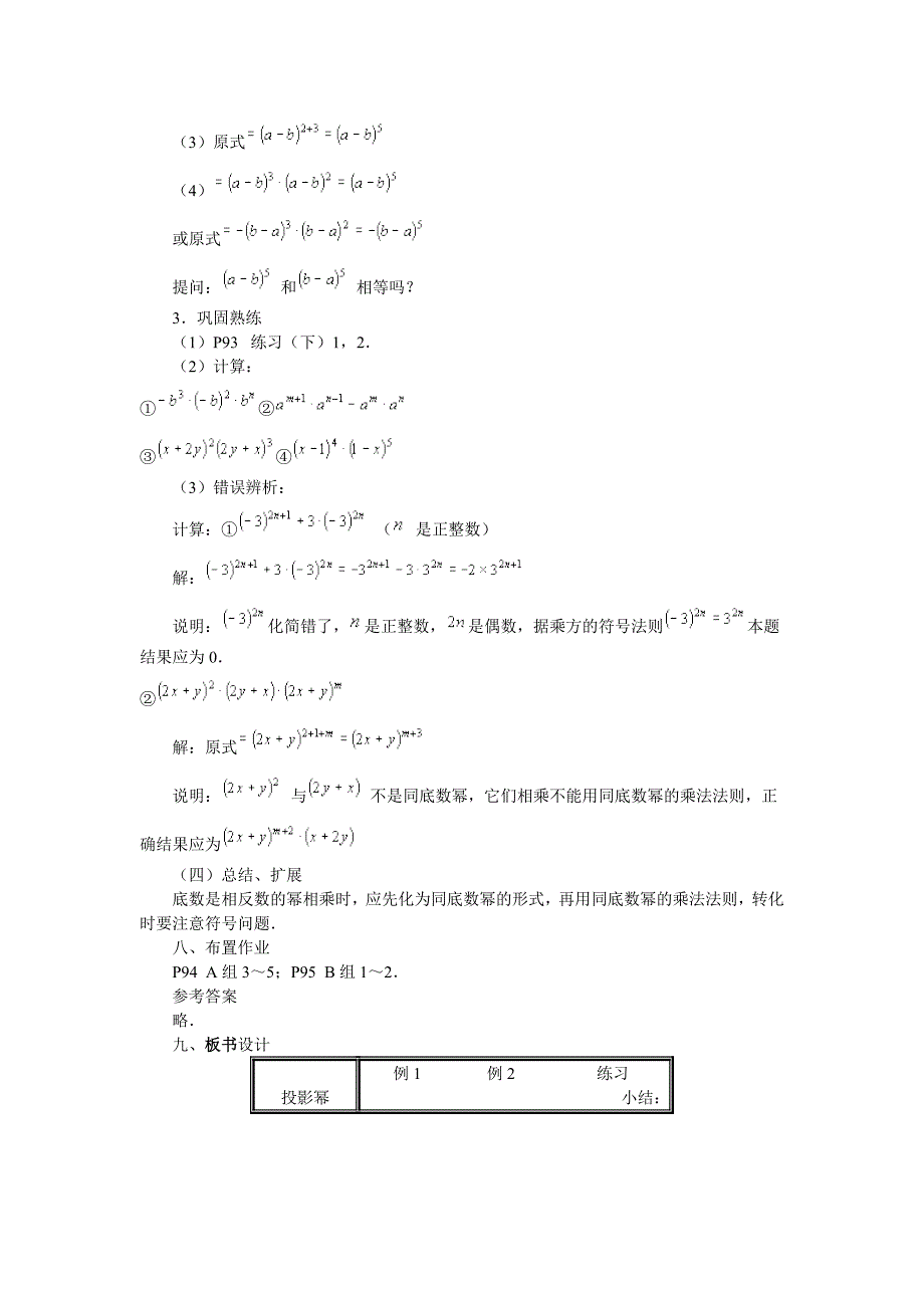 [专题]同底数幂的乘法教案 (3)_第3页