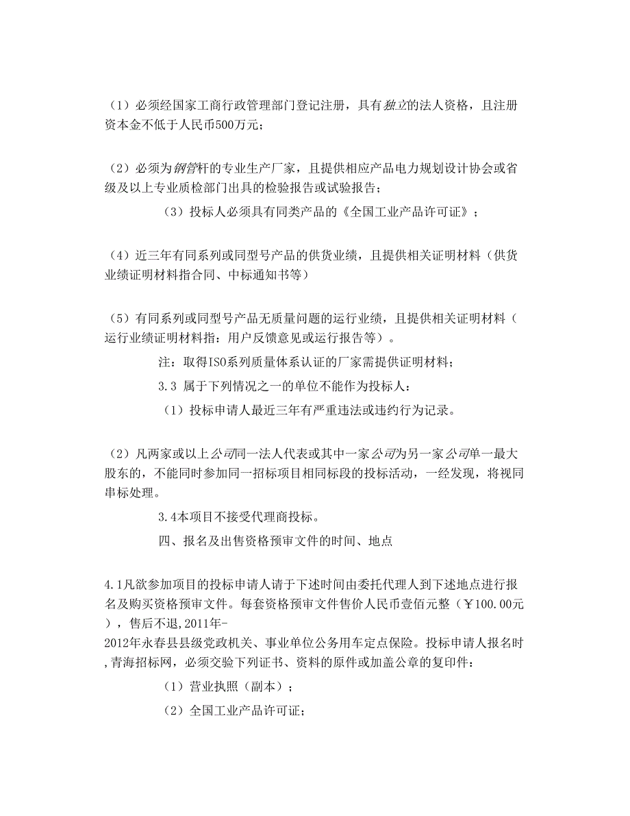 220kv松茂进出线工程钢管塔、地脚螺栓及模_第2页