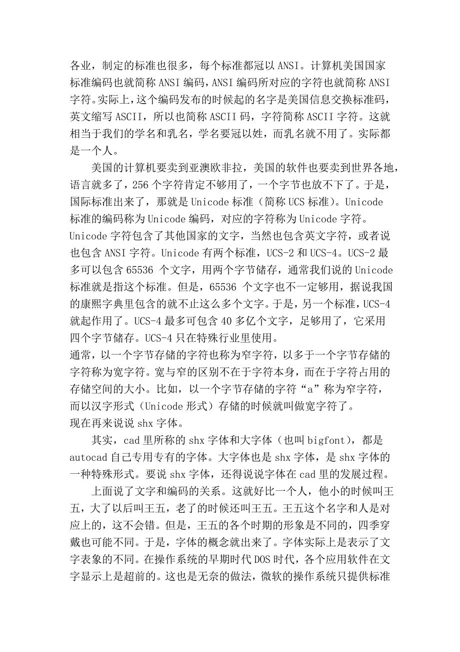 cad字体解说——北极光_第2页