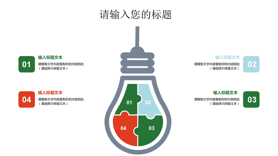 小清新商务通用PPT模板_第4页