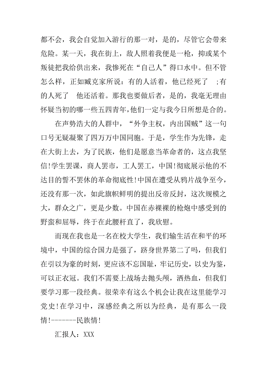 20xx年12月入党思想汇报：重温党的经典_第2页