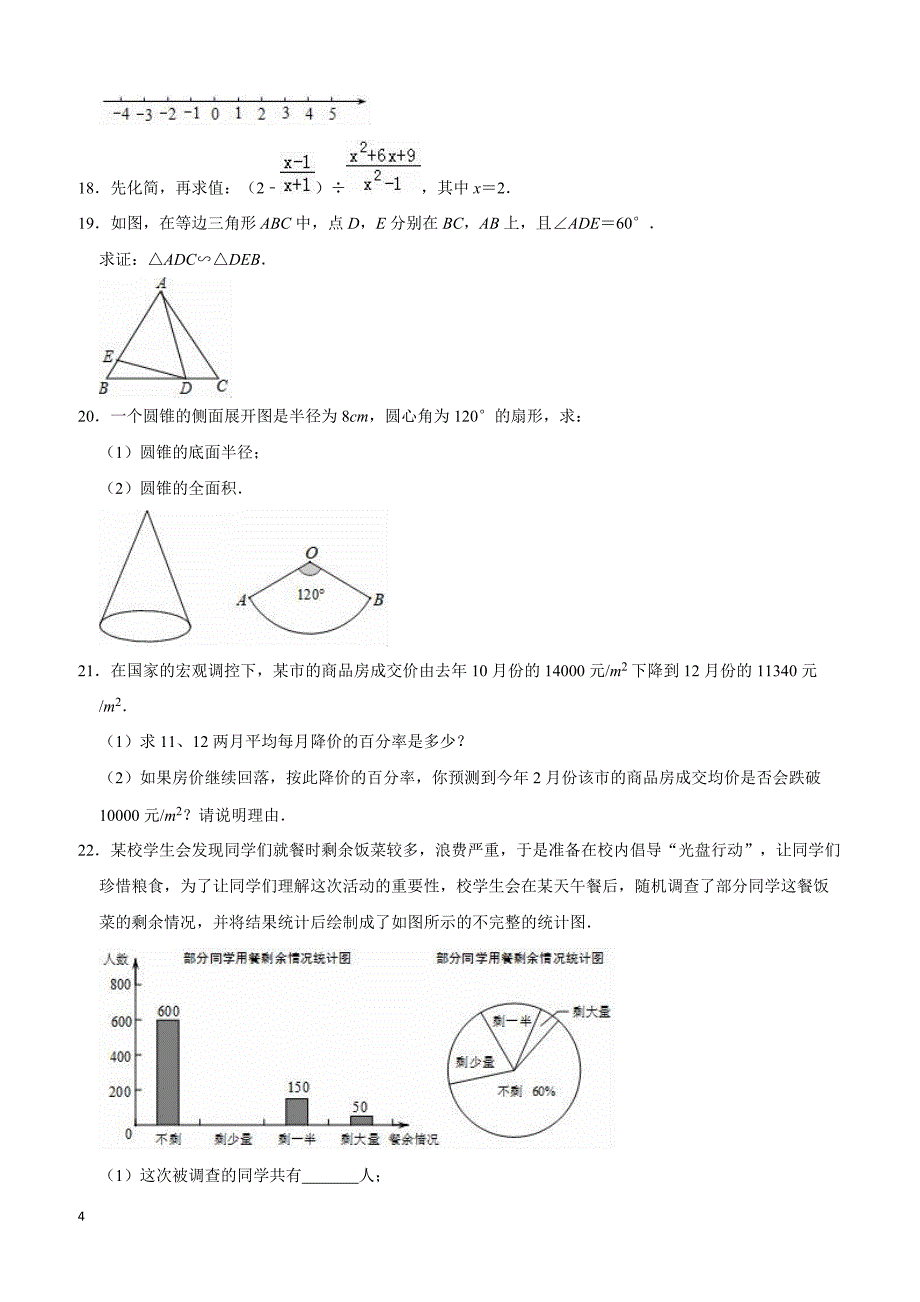 2019年福建省龙岩市武平县中考数学一模试卷附答案和精品解析_第4页