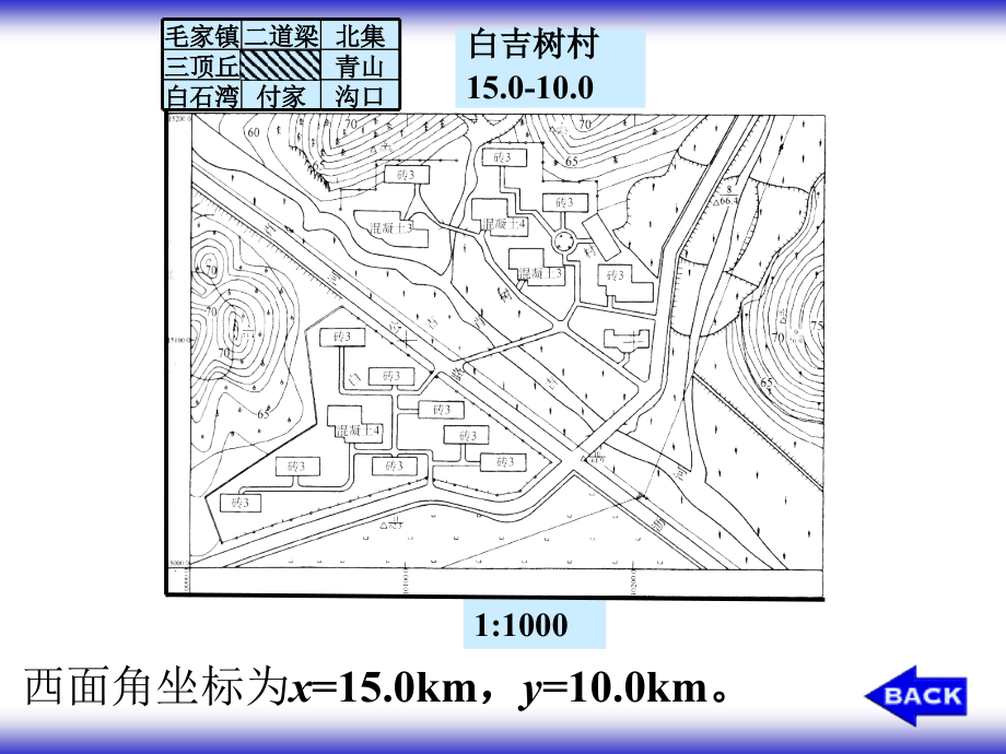 土木工程测量 郑秀梅 蔡颖第9章 地形图的应用_第4页