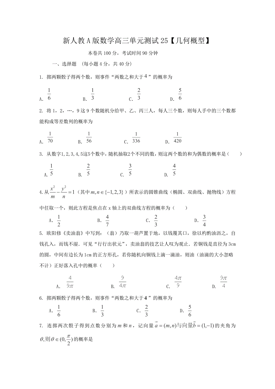 2013届云南省人教a版数学文科高三单元测试25《几何概型》_第1页