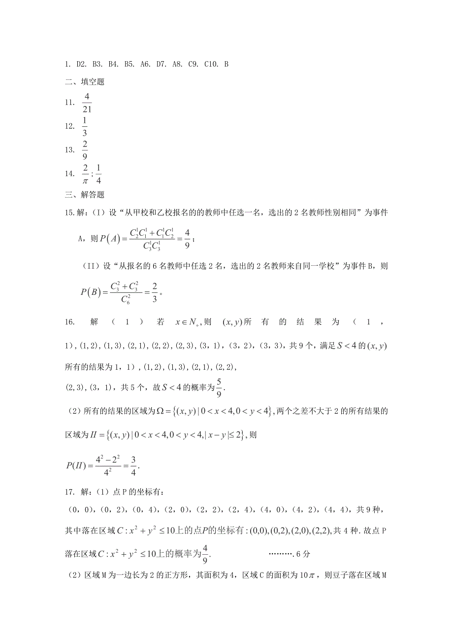 2013届云南省人教a版数学文科高三单元测试25《几何概型》_第4页