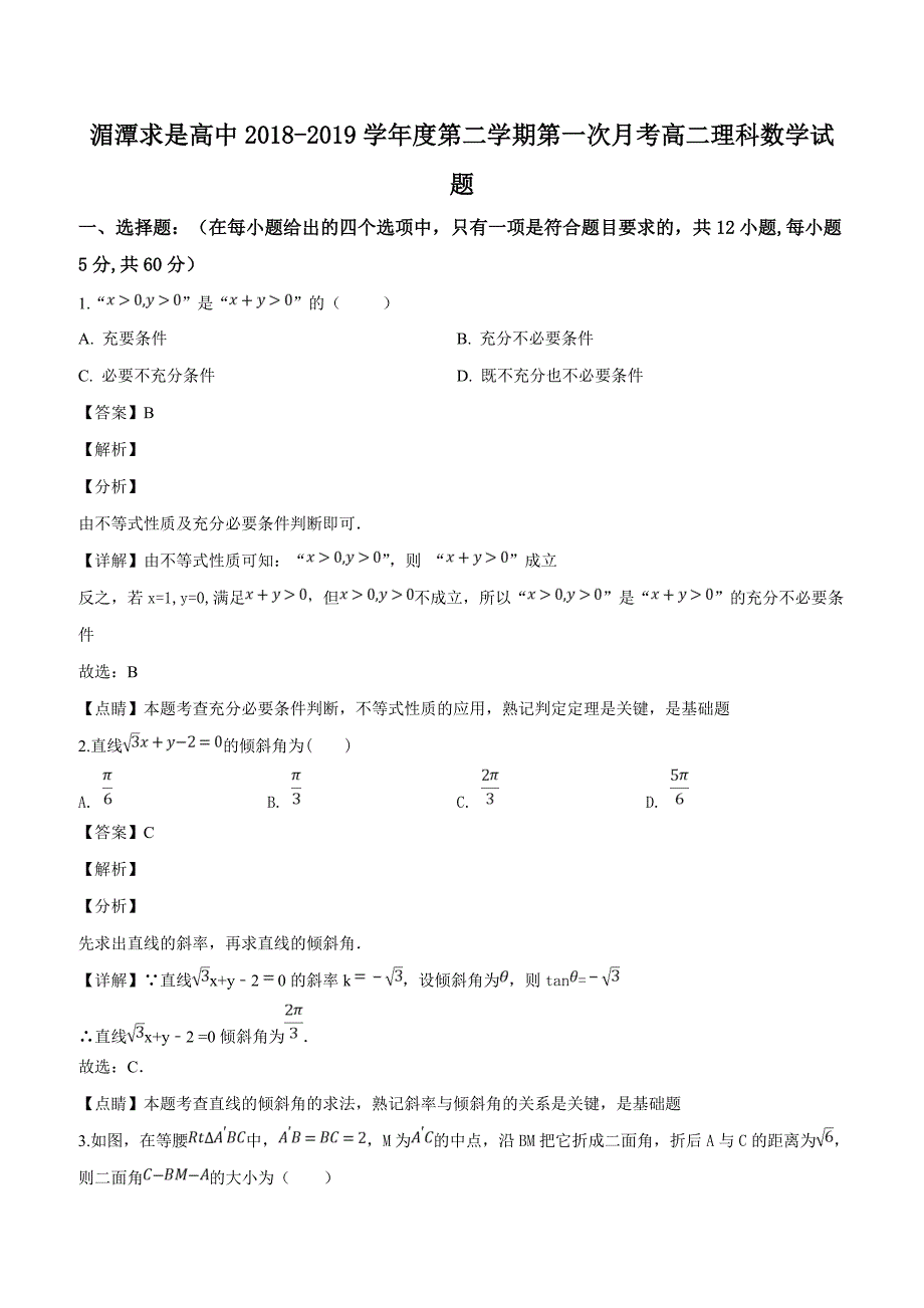贵州省遵义2018-2019高二下学期月考数学（理）试题含答案解析_第1页