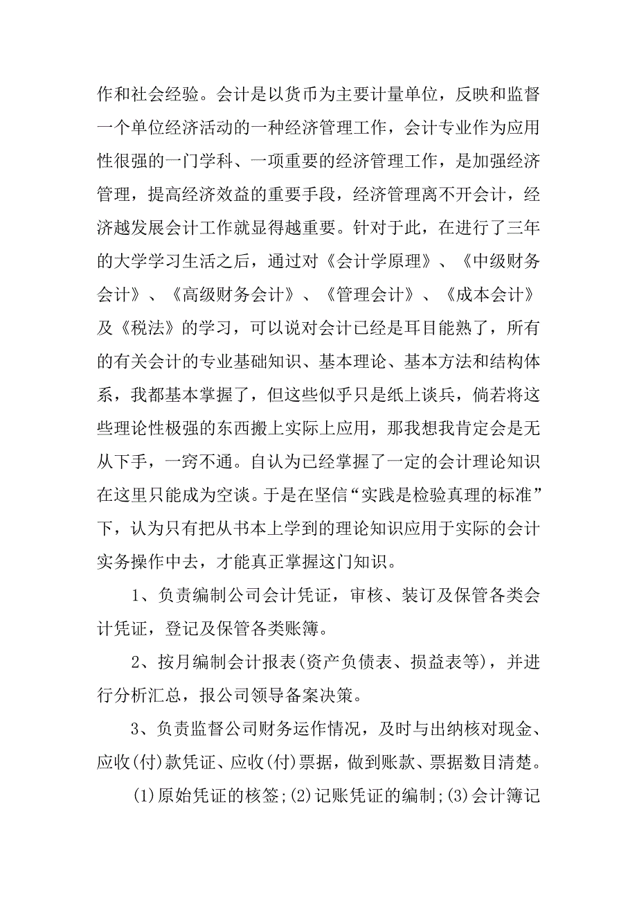 20xx会计专业实习报告6000字_第3页