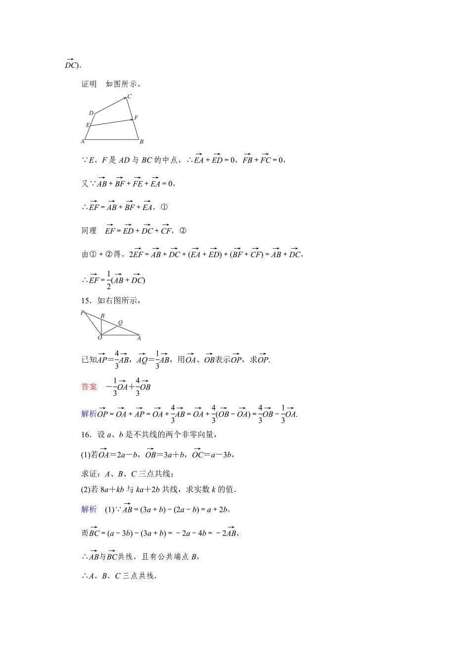 2013年新课标高考数学一轮复习课时作业6-1_第5页