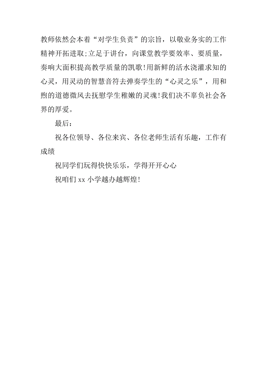 20xx六一儿童节教师发言稿_第2页