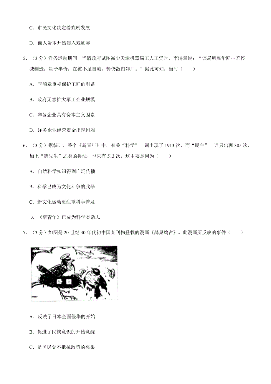 2019年河南高考历史三模试卷含答案解析_第2页