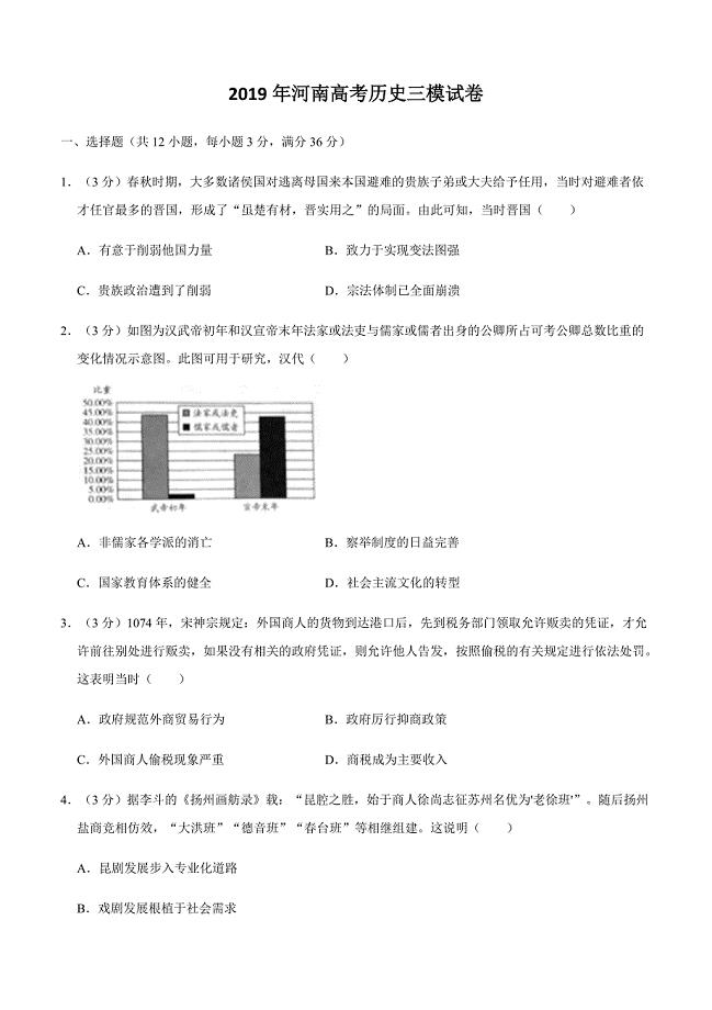 2019年河南高考历史三模试卷含答案解析