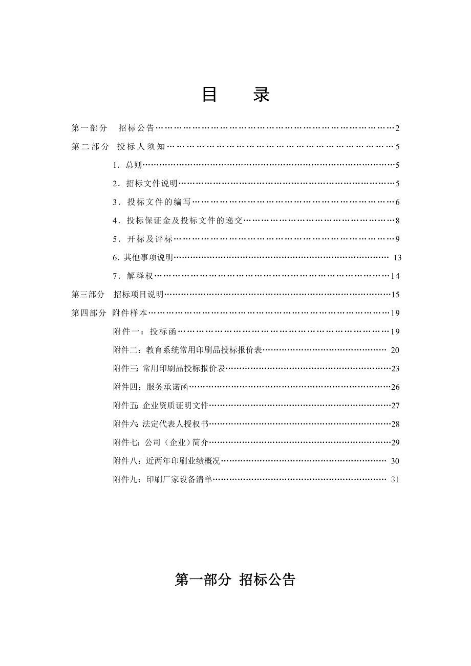 招标文件201121(定点印刷)_第3页