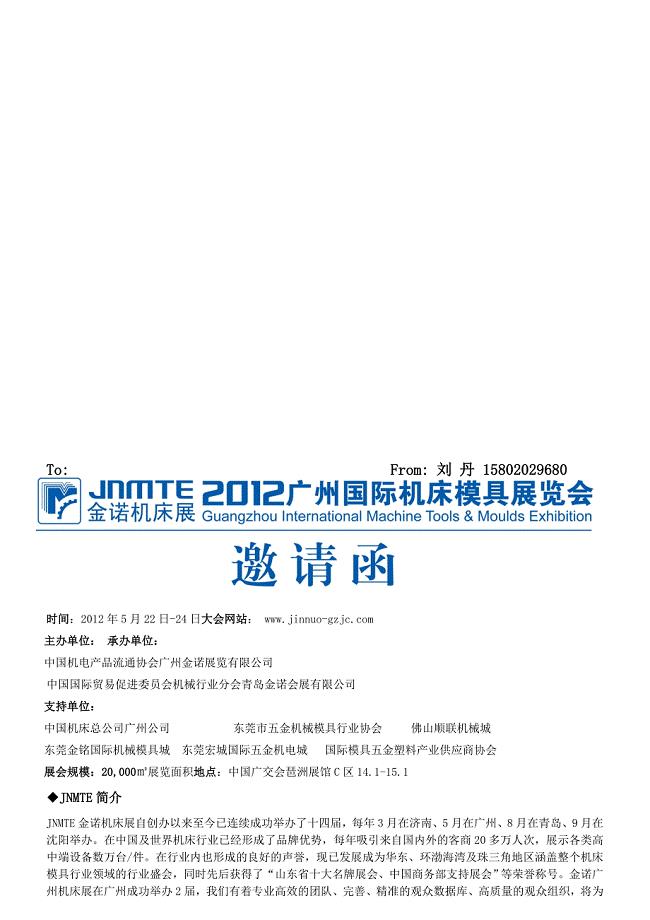 2012广州国际机床模具展览会邀请函