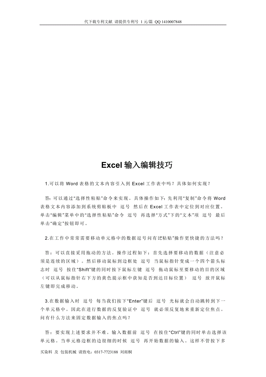 excel输入编辑技巧_第2页