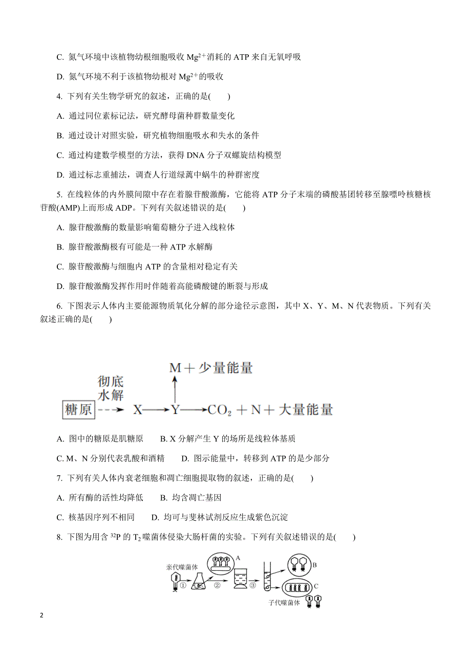 江苏省盐城市2019届高三第四次模拟考试生物附答案_第2页